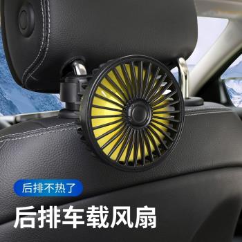 車載風扇12v24伏汽車椅背后排小電風扇usb車內用空調制冷降溫神器
