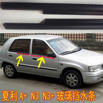 老款夏利A+ N3+車窗玻璃外壓條玻璃外擋水條車門內外切水條膠條