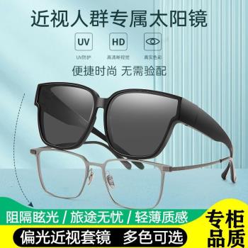 套鏡近視太陽鏡男墨鏡女偏光眼鏡開車專用可套鏡防紫外線方框新款