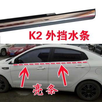 起亞K2K3福瑞迪車窗玻璃密封條車門外壓條外擋水膠條車窗外切水條