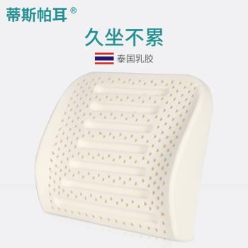泰國天然乳膠辦公室汽車座椅腰靠