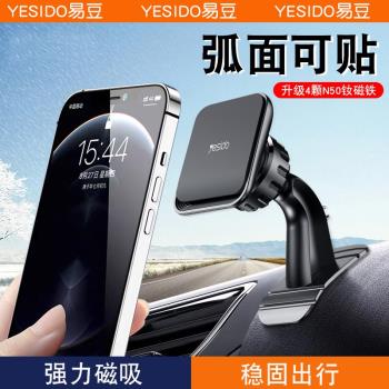 YESIDO磁吸車載手機支架汽車上用出風口支撐中控臺導航粘貼吸盤式