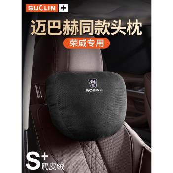 適用榮威RX3 RX8 RX9RX5eMAX iMAX8汽車座椅頭枕護頸枕腰靠內飾品