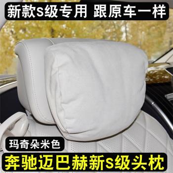 奔馳邁巴赫汽車S級頭枕原裝S400L車內專用480腰靠w223高級CLS頸枕