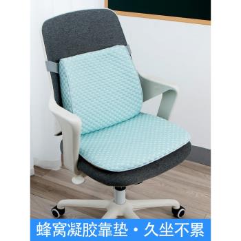 夏季蜂窩凝膠腰靠辦公室久坐椅子靠墊透氣涼墊冰座墊矽膠汽車屁墊