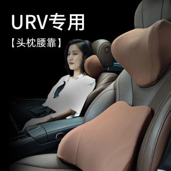 適用于本田URV汽車頭枕腰靠車載護頸枕護腰記憶棉車配件用品大全