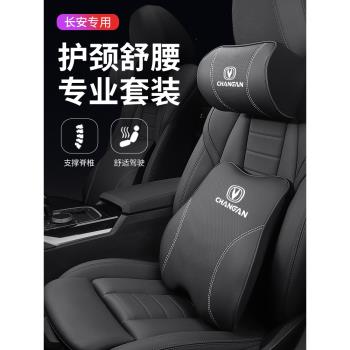 長安汽車頭枕護頸枕腰靠枕墊unit/k/v逸達CS75Plus逸動CS55糯玉米