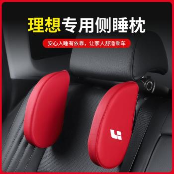 適用於理想ONE/L9成人兒童汽車座椅頭枕護頸枕側靠側睡靠頭枕改裝