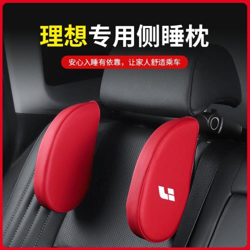 適用于理想ONE/L9成人兒童汽車座椅頭枕護頸枕側靠側睡靠頭枕改裝