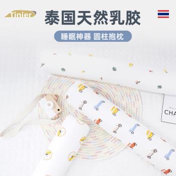 泰國乳膠側睡安全感防驚嚇抱枕