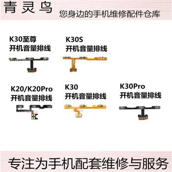 適用 紅米K20 K20Pro K30 K30Pro K30S K30至尊 開機音量開關排線