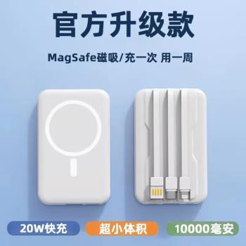 適用于10000毫安磁吸無線充電寶自帶線iPhone14promax專用Magsafe20W快充蘋果13/12大容量外接電池移動電源慧
