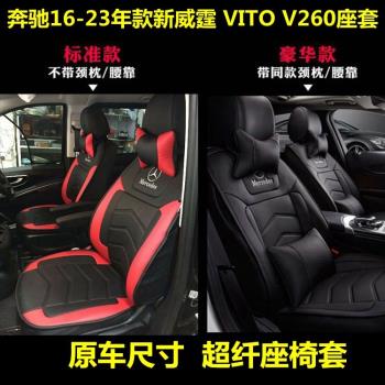 16-23款新威霆加裝座椅套 VITO專用全包坐墊汽車四季通用坐墊頭枕