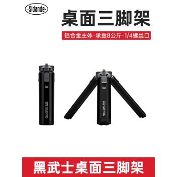斯丹德黑武士金屬桌面三腳架攝影戶外相機便攜微單反手機通用迷你便攜vlog手持三角架雲臺口袋支架適用豆腐燈