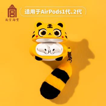 故宮淘寶老虎蘋果AirPods1/2代pro耳機保護套硅膠可愛耳機殼情侶