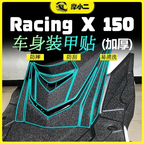 【車身裝甲貼】光陽Racing XRKS150保護貼紙配件改裝2022-2023款