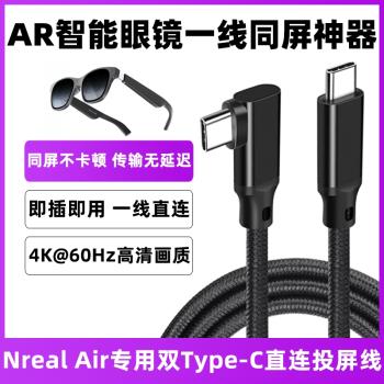 適用于Nreal Air智能眼鏡AR同屏傳輸線專用數據線typec投屏線VR線