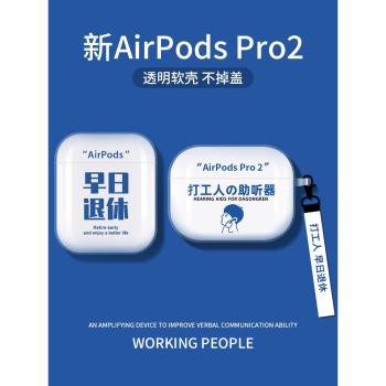 適用airpodspro2保護套airpods蘋果耳機殼airpods2二代掛繩pro2代透明無線藍牙盒airpod殼三airpods3套pro2