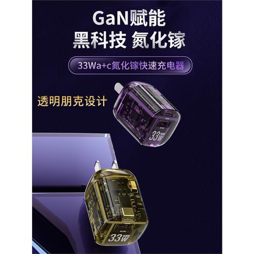 WK透明充電器雙口快充充電頭適用蘋果PD30W氮化鎵冰塊迷你小巧機甲賽博朋克適用iphone14promax核反應堆客制