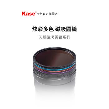 Kase卡色磁吸天眼濾鏡套裝UV鏡 CPL偏振鏡 ND減光鏡GND漸變鏡保護