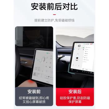 適用於特斯拉Model3/Y中控螢幕保護套導航儀專用矽膠保護套配件