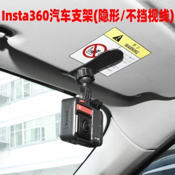Insta360onex2/3/rs車載支架全景相機汽車固定配件遮陽板隱形支架