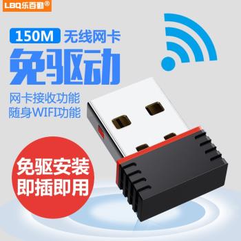 迷你免驅動USB無線網卡臺式機2.4G頻隨身wifi家用路由器筆記本電腦WiFi接收器無線網絡外置USB信號熱點發射器