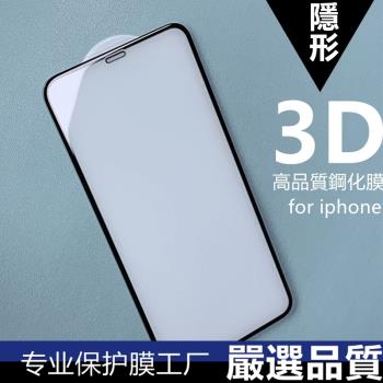 iphone16滿版3D玻璃貼16PRO曲面3D鋼化膜蘋果15/15promax/15plus/14pro/14/13/13P全屏3D點膠玻璃膜12適用XR