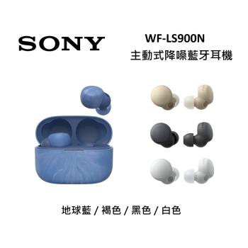 SONY索尼 WF-LS900N 主動式降噪 藍牙耳機LS900N 四色 公司貨 現貨