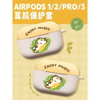 SKS瞿三聯名卡通耳機保護套無線藍牙airpods123代pro2軟殼