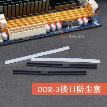 DDR3/4防塵塞內存條插槽封口塞臺式機電腦主板膠條保護蓋硅膠塞套