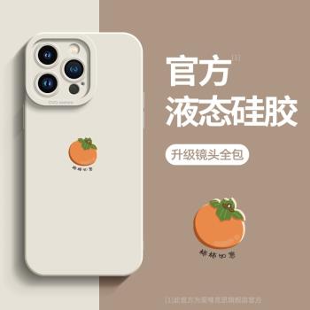 愛唯克思適用蘋果14手機殼液態硅膠iPhone13promax新款防摔12mini女款全包p超薄11創意xr/xsmax高級感7/8plus