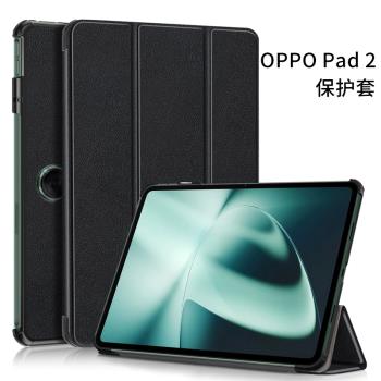適用OPPO Pad 2平板保護套2023新款oppopad2保護殼電腦外套pad皮套opop支架磁吸防摔外殼休眠