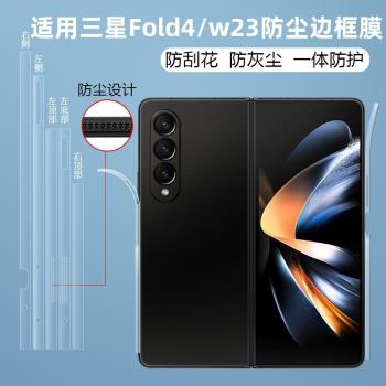 適用三星fold4側邊膜zfold3鉸鏈w25防塵邊框膜24手機中轉軸腳鏈z fold5側面25貼膜flod4折疊屏zflod6保護全包