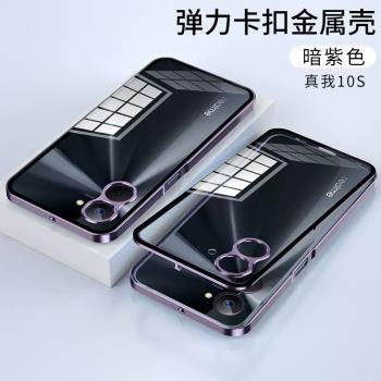 真我10s手機殼金屬邊框新款realme10pro+透明玻璃男10pr0十加全包防摔超薄創意彈扣磁吸網紅女高階高檔潮