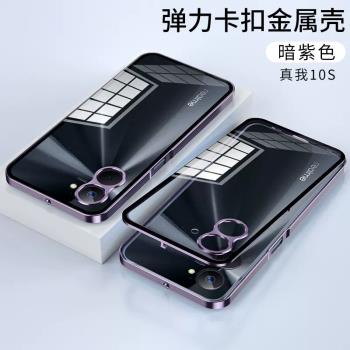 真我10s手機殼金屬邊框新款realme10pro+透明玻璃男10pr0十加全包防摔超薄創意彈扣磁吸網紅女高端高檔潮