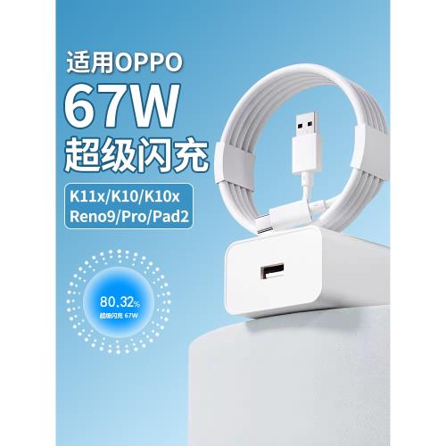 適用OPPO67W超級閃充充電器oppoK11s k10手機reno9/pro充電頭Pad2平板2快充頭a1pro充電器