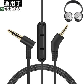 適用博士Bose QC3頭戴式耳機線音頻線轉接線配件PVC皮線3.5mm內置麥克風電纜延長線