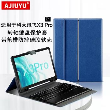 AJIUYU 適用科大訊飛X3 Pro鍵盤保護套AI學習機x2pro藍牙鍵盤10.5寸筆槽皮套學生平板電腦鍵盤Z1家教機保護殼