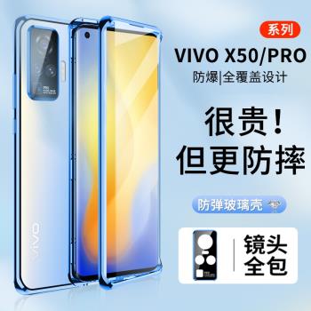 vivo x50手機殼x50pro雙面玻璃磁吸vivox50 5g手機套鏡頭全包防摔