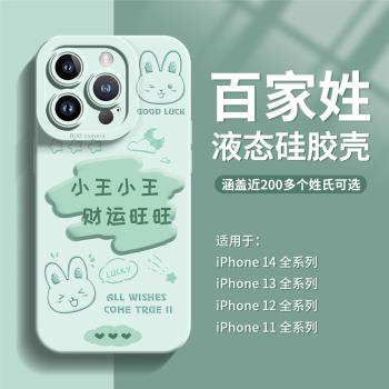 適用蘋果14手機殼創意個性iPhone14Pro液態硅膠13promax全包防摔12Pro網紅潮11情侶高級xsmax可愛xr/7/8/plus