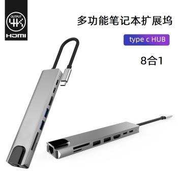 8合1拓展塢type-c轉網口RJ45分線HDMI USB C HUB讀卡集線轉換器