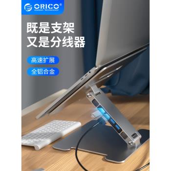 ORICO/奧睿科鋁合金筆記本支架USB3.0+SD擴展塢拓展塢分線集線器電腦可調升降散熱器折疊便攜支架增高升降