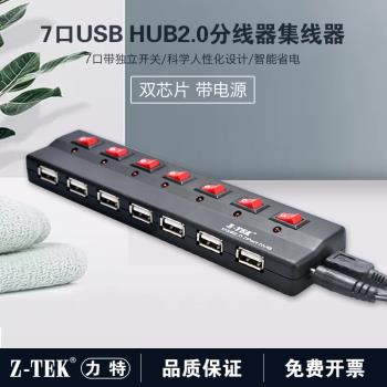 ZE532A USB電源七口開關分線器