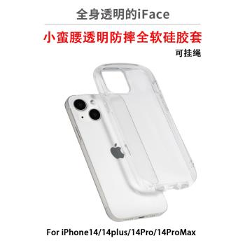 日本正品 iFace 全透明小蠻腰硅膠手機套適用蘋果13/14防摔保護殼