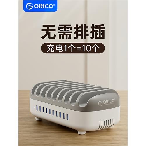 ORICO/奧睿科 多口usb充電器手機充電站桌面充電支架工作室多孔插口座臺充電巴士手機平板5/10口大功率快充站