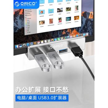ORICO奧睿科USB外接多用分線器