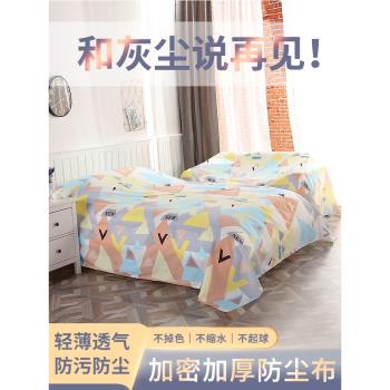 家具防塵布遮蓋防灰塵沙發遮灰布床上防塵罩遮塵布蓋布床灰布家用