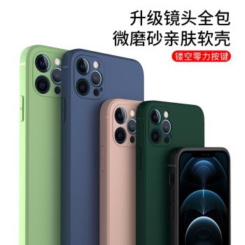 睿昇 適用于蘋果12手機殼12mini磨砂保護套iPhone12pro多色軟殼硅膠12promax全包攝像頭防摔12個性創意外殼