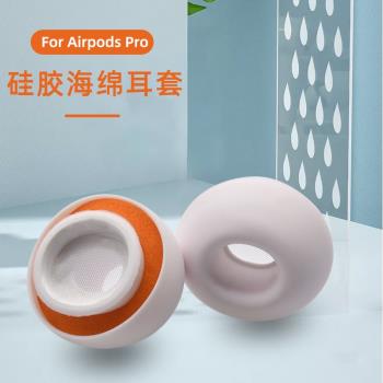 矽膠記憶海綿隔音降噪低頻耳塞套